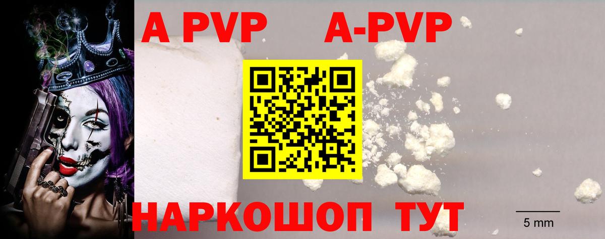 Альфа ПВП кристаллы Жигулёвск