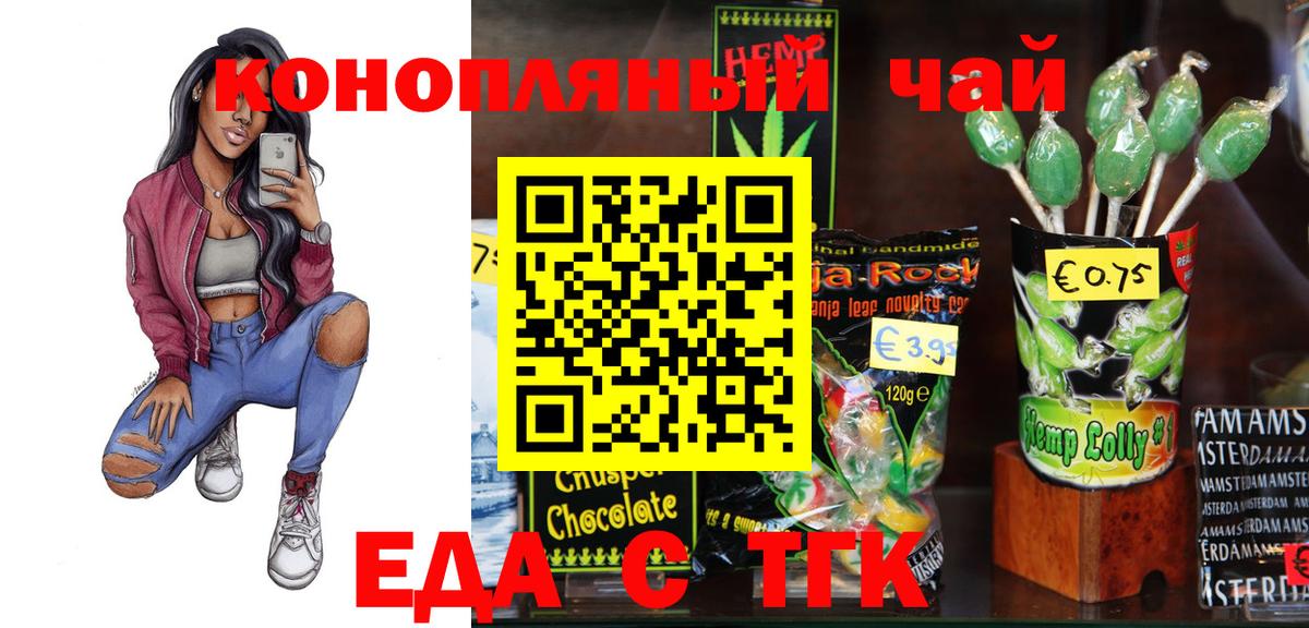 Еда ТГК конопля  Вход с VPN  Жигулёвск 