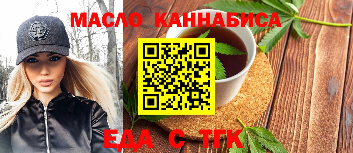 Еда ТГК конопля Жигулёвск