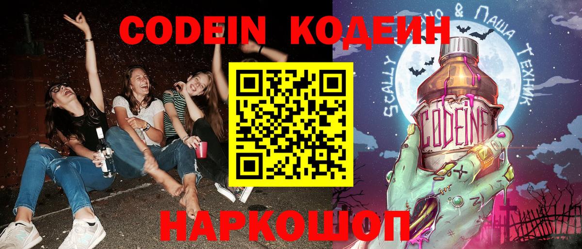 Жигулёвск  Codein напиток Lean (лин)  Вход с VPN  Кодеиновый сироп Lean Purple Drank 