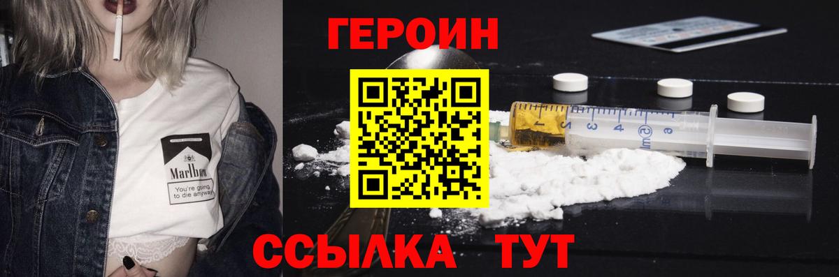 Героин Heroin Жигулёвск