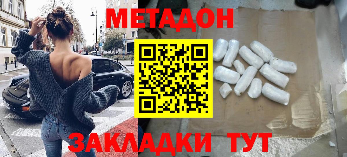 Метадон methadone Жигулёвск
